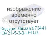 Вольтметр цифр. щит. 3-ф. 96х96 LED GENERICA (IEK) IDV21-5-3-0-LED-G IDV21-5-3-0-LED-G