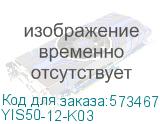 YIS50-12-K03