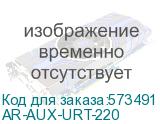 AR-AUX-URT-220