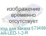 AR-LED-1-2-R