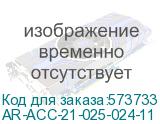 Контактор КМИ-А-22512 LC1D 25А 24В/АС3 1НО/1НЗ (IEK) AR-ACC-21-025-024-11 AR-ACC-21-025-024-11