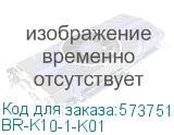 BR-K10-1-K01