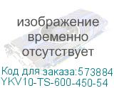YKV10-TS-600-450-54