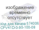 Крышка поворота плавн. 90град тип В20 ESCA 100мм IEK (ITK) CPV41D-0-90-100-08 CPV41D-0-90-100-08