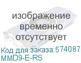 MMD9-E-RS