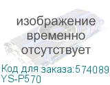 YS-P570 (АТС на 300 абонентов и 60 одновременных вызовов, позволяет подключать аналоговые линии/телефоны, линии BRI/PRI и GSM-линии посредством дополнительных модулей, поддерживает протоколы MFC R2, SS7, FXO, FXS, GSM, BRI, PRI, WCDMA(3G), LTE(4G), с помощью модул) YEASTAR YS-P570