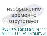 IM-IPC-U7LP-6V0NE-V-imou (Видеокамера поворотная Wi-Fi IMOU Titan Pro) IM-IPC-U7LP-6V0NE-V-imou