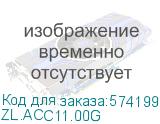 ZL.ACC11.00G