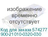 900-21010-0320-030