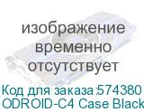 ODROID-C4 Case Black