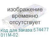 011М-02