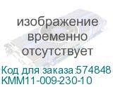 KMM11-009-230-10