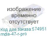mdla-47-r-pro