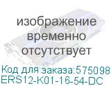 ERS12-K01-16-54-DC
