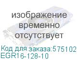 EGR16-128-10