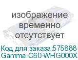 Gamma-C60-WHG000XX-GL
