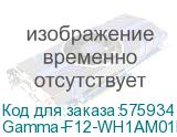 Кулер для корпуса/ Case Cooler Ocypus Gamma F12 Elite WH ARGB REVERSE BLADE (120x120x25mm, 4-pin PWM, ARGB, 56CFM, 26dBA, 1800RPM, White) Gamma-F12-WH1AM01E-GL Gamma-F12-WH1AM01E-GL