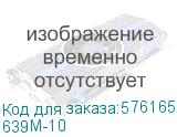 Удлинитель/ Удлинитель 3х10м У6-639М ПВС 2х0.75 (UNIVersal) 639М-10 639М-10
