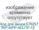 TRP-WPP-5EUTP-12