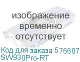 SW930Pro-RT