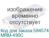 MRM-490C