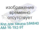 АМ-16-192-9Т
