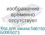 Б0065073