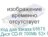 Диск CD-R 700Mb 52x CakeBox (100шт) Verbatim [43411]