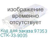 Стойка телекоммуникационная универсальная 33U однорамная, цвет черный (СТК-33-9005) СТК-33-9005