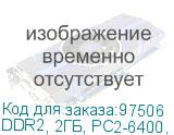 DDR2, 2ГБ, PC2-6400, 800МГц, Patriot PSD22G80026