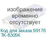 TK-8305K