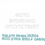 ROG STRIX B550-F GAMING WIFI II