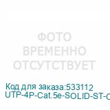 UTP-4P-Cat.5e-SOLID-ST-OUT