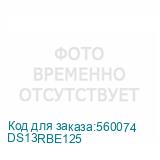 DS13RBE125