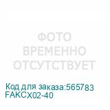 FAKCX02-40