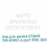 SW-80402-IL(port 90W,360W)