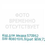 SW-808010/ILS(port 90W,720W)