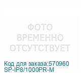 SP-IP8/1000PR-M