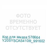 Y20SYSCAS410R_991602