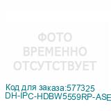 DH-IPC-HDBW5559RP-ASE-IL-0600B