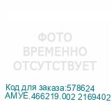 АМУЕ.466219.002 2169402