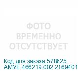 АМУЕ.466219.002 2169401