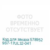 9S7-17UL32-041