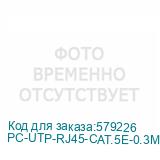 PC-UTP-RJ45-CAT.5E-0.3M