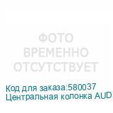 Центральная колонка AUDIO PRO Addon A10 MKII, (1 колонка в комплекте), темно-серый