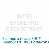 Ноутбук CHUWI Corebook Air Plus 2026, 16 , IPS, AMD Ryzen 7 H255 3.8ГГц, 8-ядерный, 16ГБ LPDDR5, 512ГБ SSD, AMD Radeon 780M, Windows 11 Home, синий