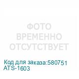 ATS-1603