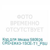 CRD-EK43-1SCE-T1_PSU