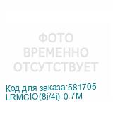 LRMCIO(8i/4i)-0.7M