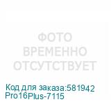 Pro16Plus-7115
